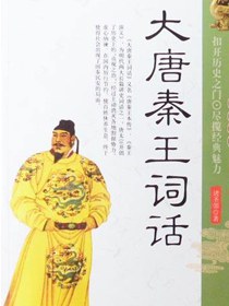 大唐秦王词话