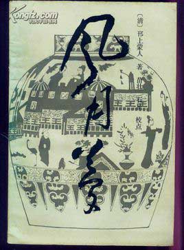 风月梦