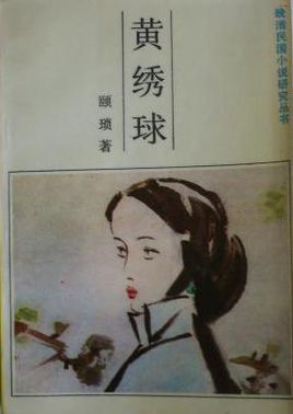 黄绣球