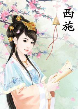西施艳史演