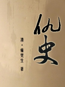 仇史